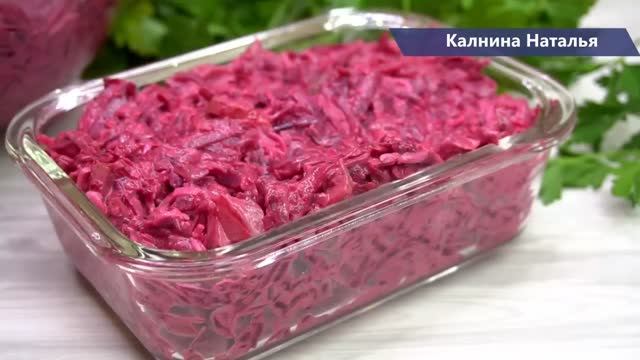 Просто объедение! Новый САЛАТ из СВЁКЛЫ на каждый день!
