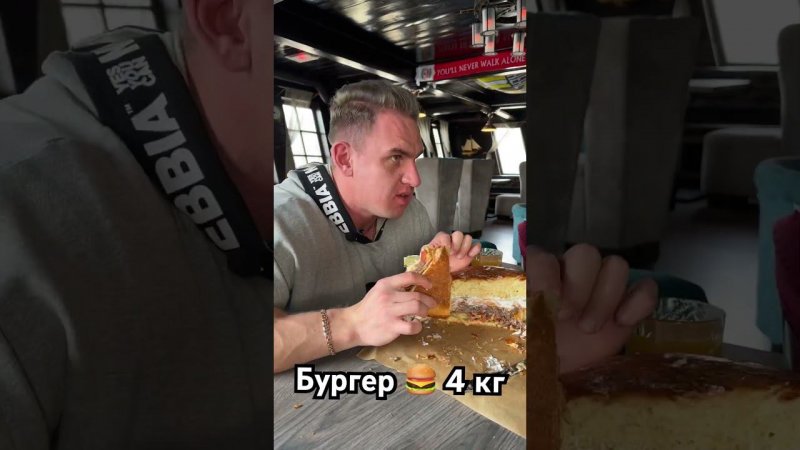 Бургер  4 кг за раз. #mukbang #asmr #eating #челлендж #бургер #shorts #еда #рецепты