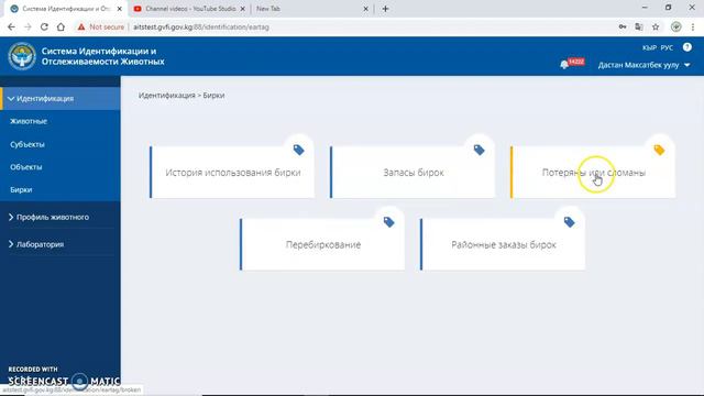 СИОЖ | Веб | Изменение статуса бирки на сломан или потерян смотреть онлайн