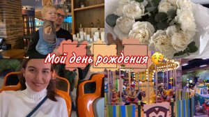 Мой ДЕНЬ РОЖДЕНЧЕСКИЙ влог! / Ресторан по Вселенной ГАРРИ ПОТТЕРА