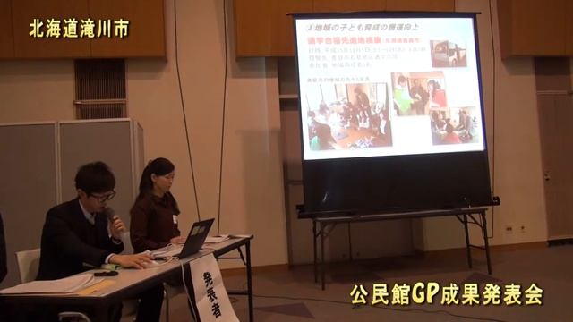 【公民館放送局】平成25年度公民館GP成果発表会（#093）「北海道滝川市」（テーマ５：その他地域の教育的資源を活用した地域課題解決支援プログラム） смотреть онлайн