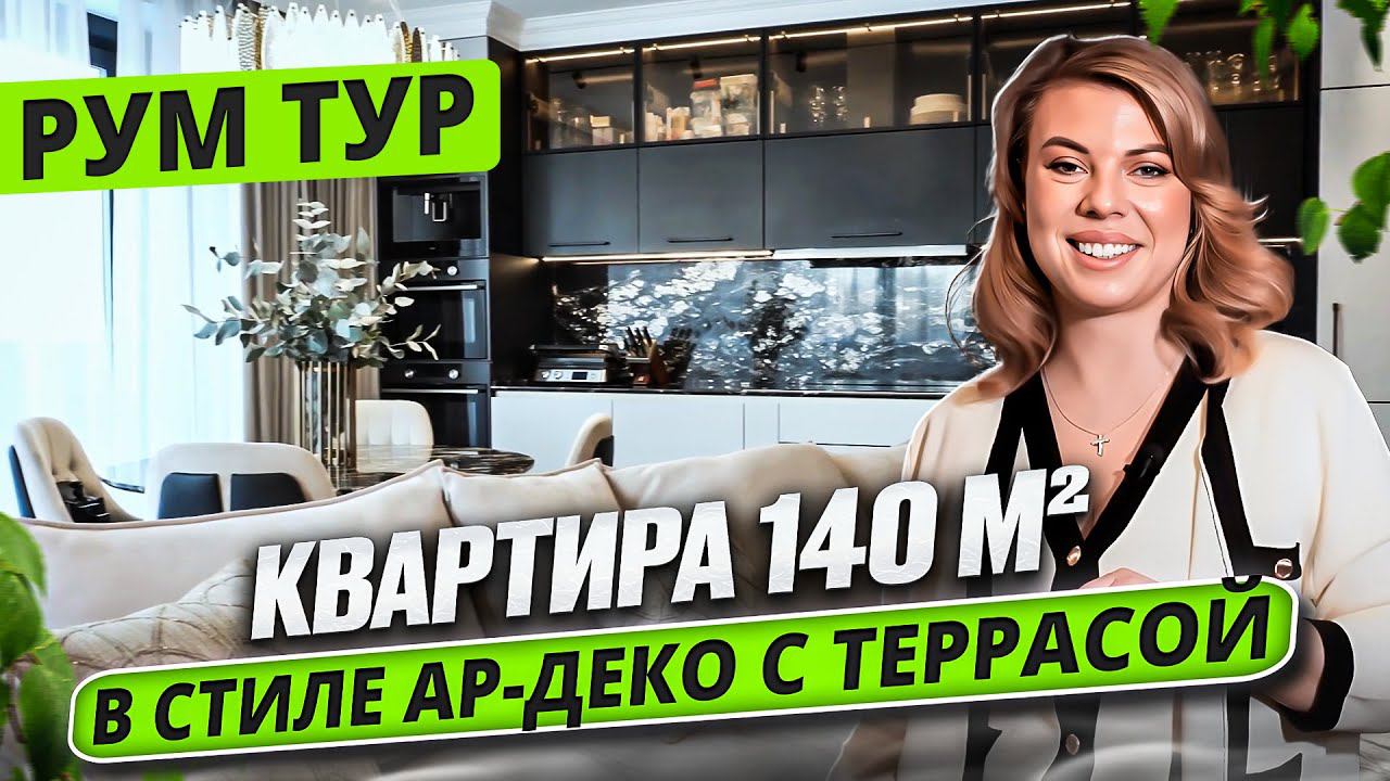 Рум-тур по квартире с ОГРОМНОЙ террасой для семьи с ребенком | Думай как дизайнер