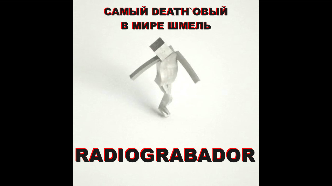 Radiograbador - Самый death`овый в мире шмель