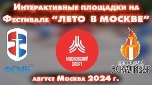 Интерактивные площадки на фестивале "Лето в Москве"