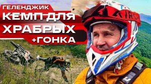 Испытания для новичков! Эндуро Кемп TOP-RIDE на базе КВАДРО93 в Геленджике!