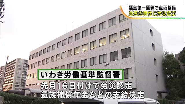 原発構内で勤務中急死　労災認定