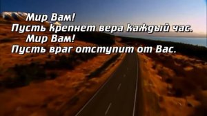 Мир вам. Исполняет: Виктория Ахундова