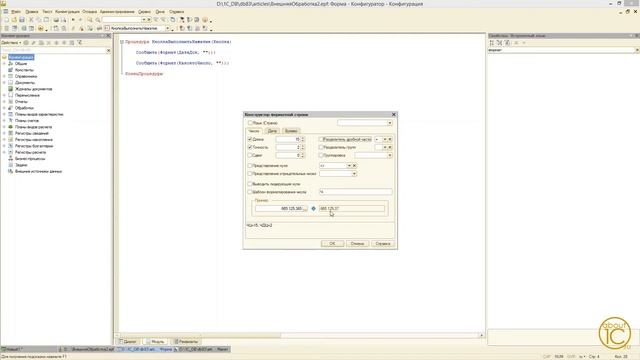 Конструктор форматной строки на платформе 1С:Предприятие 8.3 смотреть онлайн