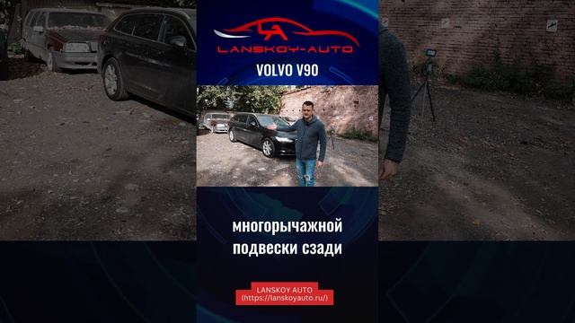 VOLVO V90. Когда не хватает на MERCEDES или AUDI.