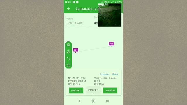 Как построить поверхность? Surveyor App смотреть онлайн