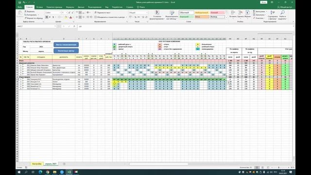 Суммированный учет рабочего времени. Табель учета рабочего времени в Excel.Обновление 3.1 26.03.202 смотреть онлайн