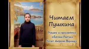 Громкие чтения «Я вдохновенно Пушкина читаю» ко Дню памяти великого русского классика, поэта, прозаи