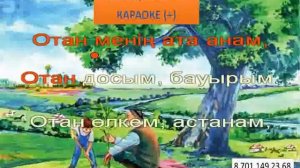 Менің Отаным (караоке+) 1 сынып . І тоқсан.  1 сабақ.