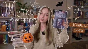 ОТ ЭТОЙ ПОДБОРКИ КНИГ ? У ТЕБЯ ПОБЕГУТ МУРАШКИ