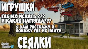 Farming Simulator 22►Игрушки►Где и как искать ►нашел все сеялки ►на карте Elmcreek