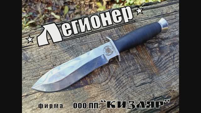 Тактический нож  ЛЕГИОНЕР от ООО ПП Кизляр. Выживание. Тест №141