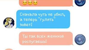 Переписка Селестины и Алекса?! ЛУНАСТРЫ!