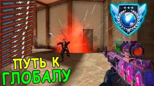 ПОЛНЕЙШИЙ РАЗНОС В ММ!!! ПУТЬ К ГЛОБАЛУ В STANDOFF 2 / СТАНДОФФ 2