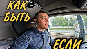 ЗАВАЛИЛ ГРУЗ