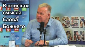 В поисках смысла Слова Божьего. Юрий Николаевич Луценко, Ноябрь 2023