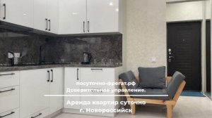 ЖК Арена. Новороссийск. Суточно. АН ФРЕГАТ.