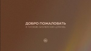 Воскресное служение. "Иисус учит управлять сбережениями". Денис Жегалин. 01.05.2022