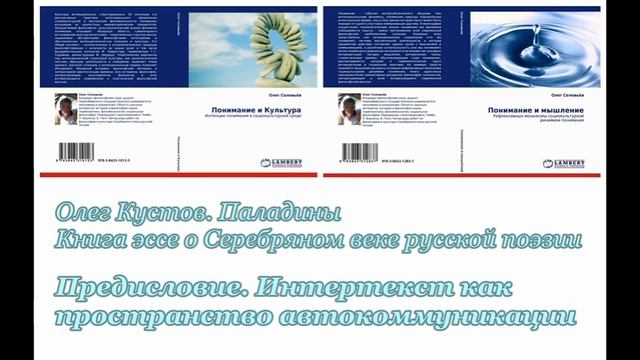 Предисловие. Интертекст как пространство автокоммуникации