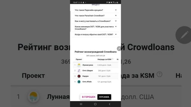 В ноябре 2021 года, пройдёт аукцион за парачейн в сети Полькадот. Crowdlons parachain Moonbeam