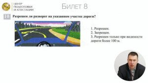 Билеты по ПДД для самоходных машин с 6 по 10