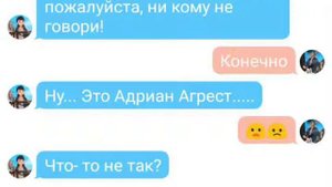 Переписка Маринетт и Луки. Игра правда или действие. ЧИТАТЬ ОПИСАНИЕ!