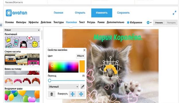 Внимание! Не аватария. Обработка котёнка в приложении Аватан. смотреть онлайн