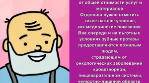 Может ли пенсионер вставить зубы бесплатно