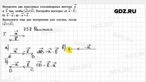 № 758 - Геометрия 7-9 класс Атанасян
