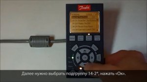 Сброс к заводским настройкам преобразователей частоты Danfoss VLT