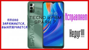 Tecno KF6M Spark 7 РАЗБОРКА И ЗАМЕНА РАЗЪЁМА!!!
