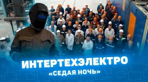 Имиджевое видео – Поздравление женщин с 8 марта от группы компаний ИнтерТехЭлектро CompactTV
