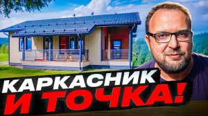 КАРКАСНИК И ТОЧКА | СТРОЙХЛАМ