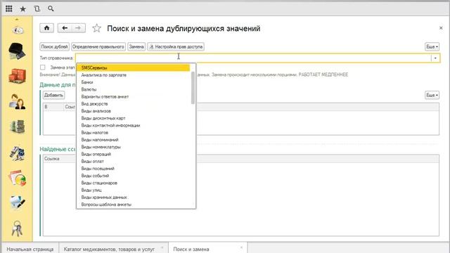 Склейка дублей номенклатурных карточек