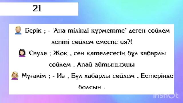 Қазақ тілі 4 сынып 5 сабақ Сөйлеу мәдениеті смотреть онлайн