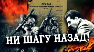 Приказ 227, или Мифы и правда о Великой Отечественной войне