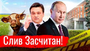 Слив Засчитан!   Красный Патруль №2