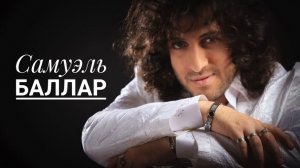 Самуэль Баллар и Игорь Сиренко представили новый музыкальный альбом «Ония»