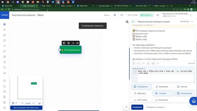 Быстрый старт в Salebot: День 1