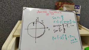 Тригонометрические уравнения. Простые, как найти арксинус.