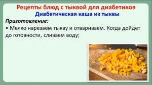 Тыква при сахарном диабете. Рецепты блюд из тыквы для диабетиков