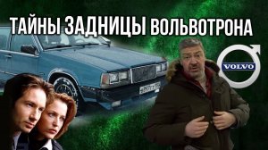 Volvo 760 GLE 1983 – ТРОЛЛИМ АВТОСЕРВИС   | Восстановление Вольвотрона (Volvo) | Иван Зенкевич