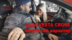 LADA Vesta cross - необычный характер | Юмор | Тамбов-Авто-Сити