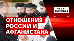 Отношения России и Афганистана