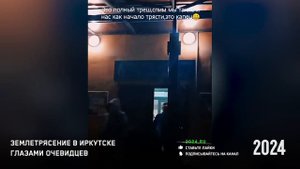 Землетрясение в Иркутске глазами очевидцев // Магнитуда 6