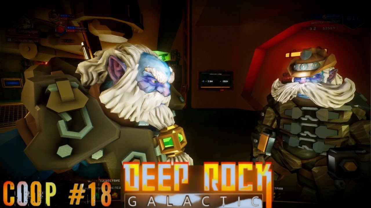 Ты бури бури, бури на край земли  Deep Rock Galactic прохождение кооператив запись часть #18